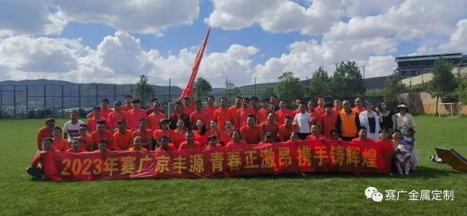 2023團(tuán)隊(duì)拓展——青春正激昂，攜手鑄輝煌