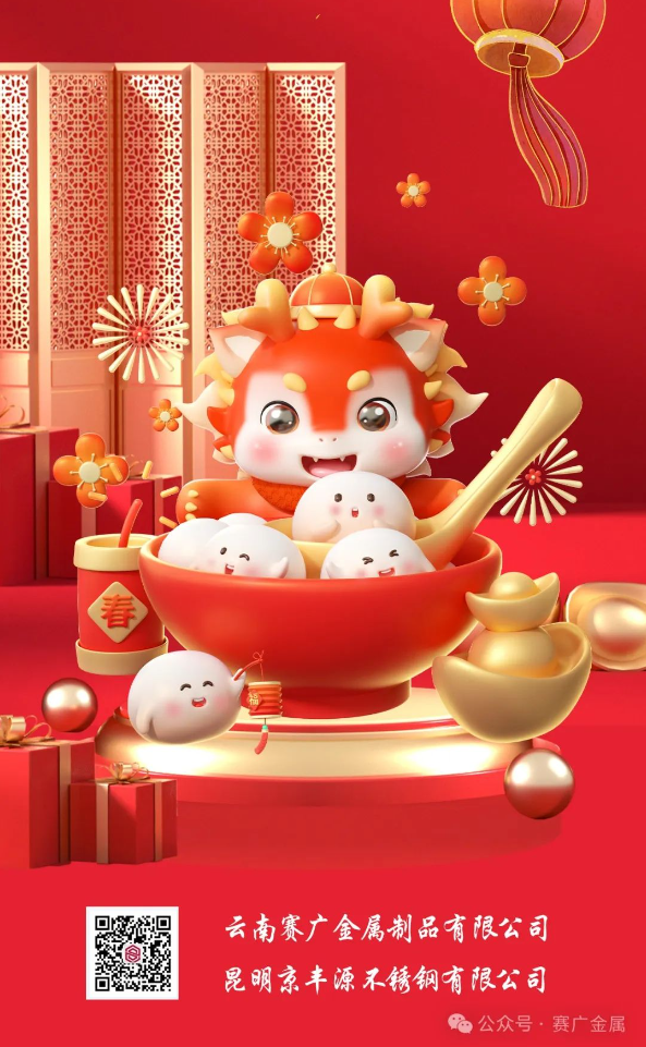 賽廣·京豐源 | 祝廣大客戶(hù)朋友元宵快樂(lè)，闔家歡樂(lè)！