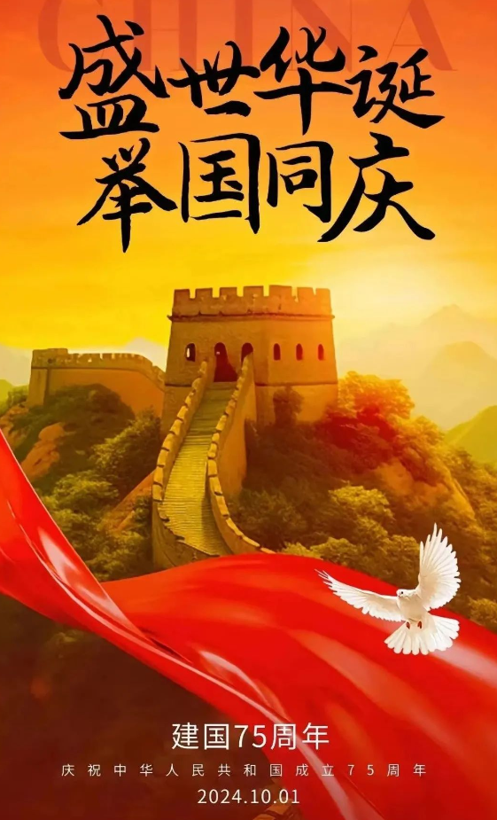 繼往開(kāi)來(lái)憶往昔，舉國(guó)同慶譜新篇