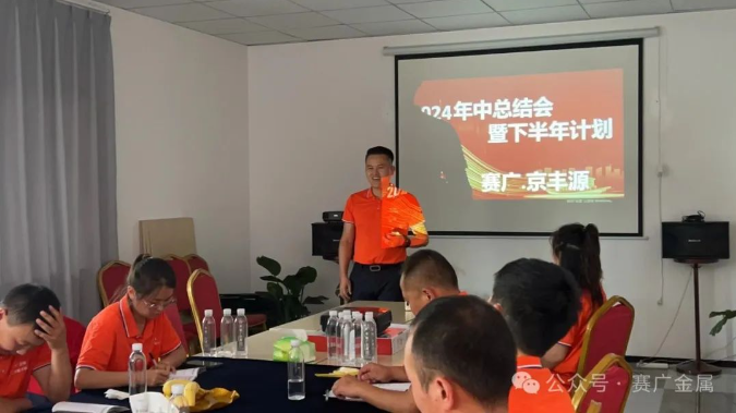 2024年中總結(jié)會(huì)暨下半年工作計(jì)劃——不畏內(nèi)卷，創(chuàng)新引領(lǐng)，逆流而上
