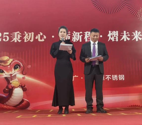年會(huì)盛宴圓滿結(jié)束——2025秉初心·礪新程·熠未來(lái)·出海
