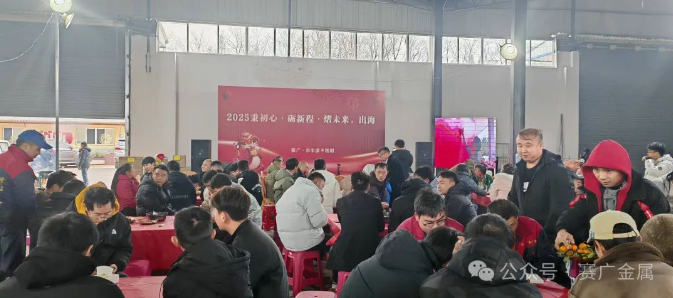 年會(huì)盛宴圓滿結(jié)束——2025秉初心·礪新程·熠未來(lái)·出海